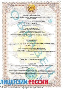 Образец разрешение Черногорск Сертификат ISO 9001